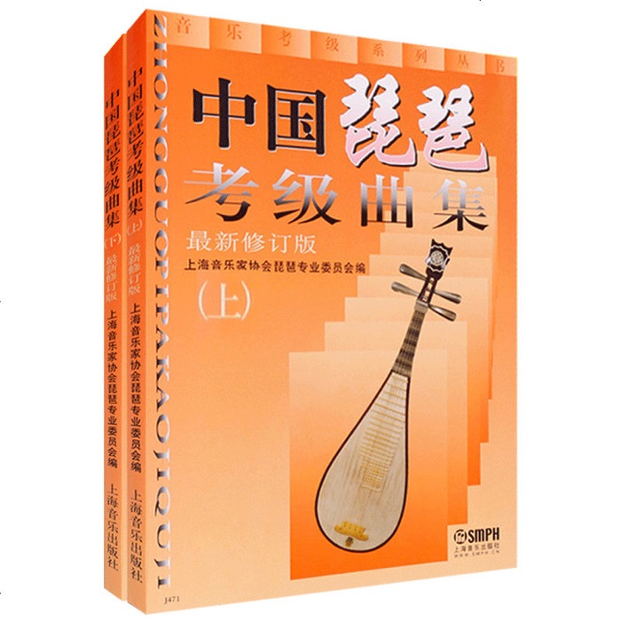 中国琵琶考级曲集